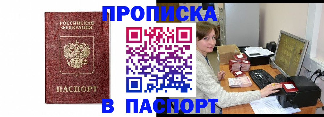 прописка от собственника в Нефтекумске